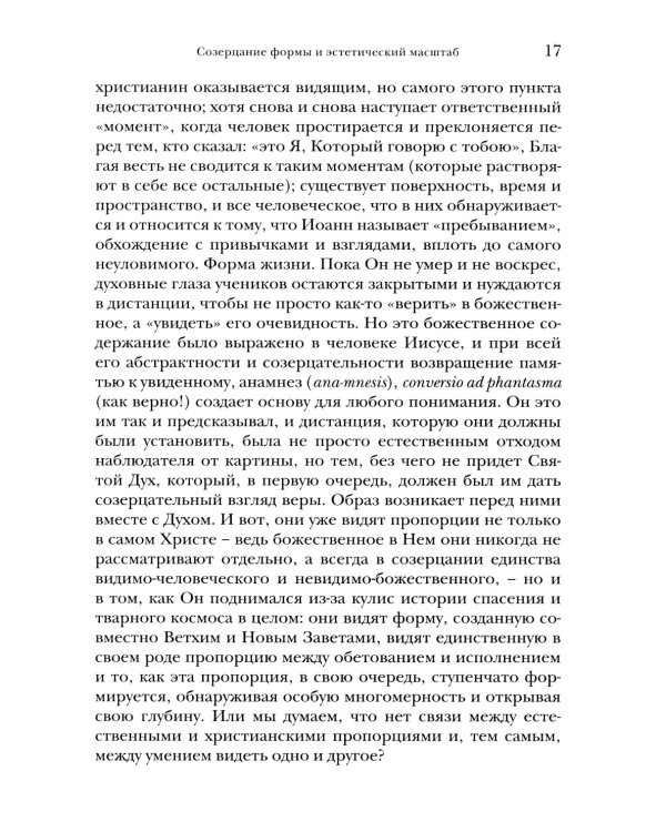 Богословие культуры. Т. 1:  Живопись, скульптура, музыка