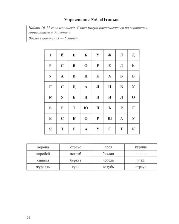 Оптимизация работы головного мозга. Рабочая тетрадь для возраста от 16 лет до… нет предела