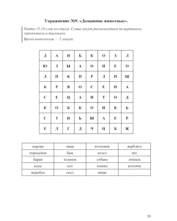 Оптимизация работы головного мозга. Рабочая тетрадь для возраста от 16 лет до… нет предела