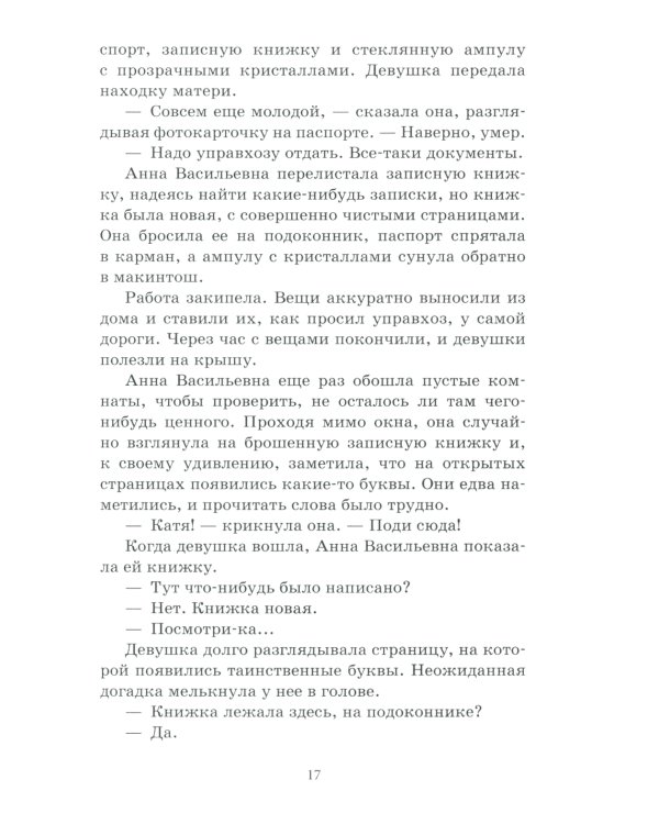 Тайная схватка. Приключенческая повесть