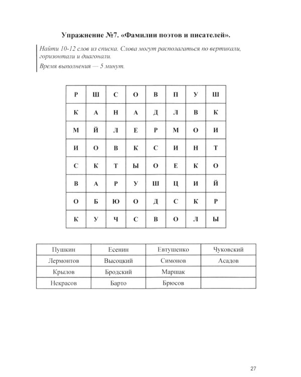 Оптимизация работы головного мозга. Рабочая тетрадь для возраста от 16 лет до… нет предела