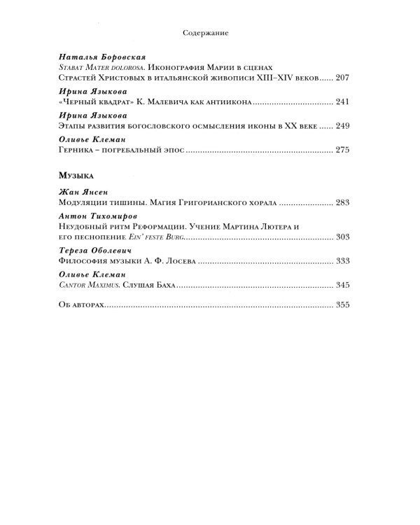 Богословие культуры. Т. 1:  Живопись, скульптура, музыка