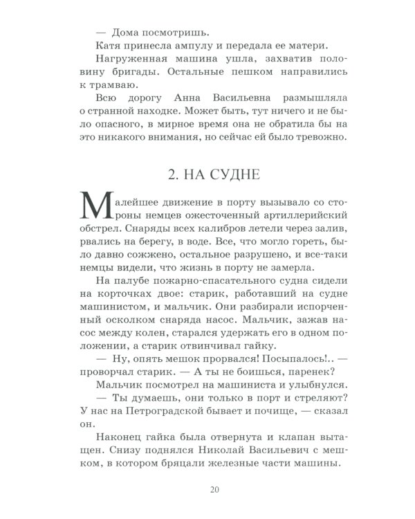 Тайная схватка. Приключенческая повесть