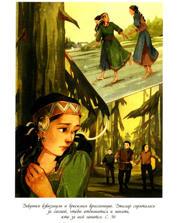 Джалар. Семь прях. Кн. 6