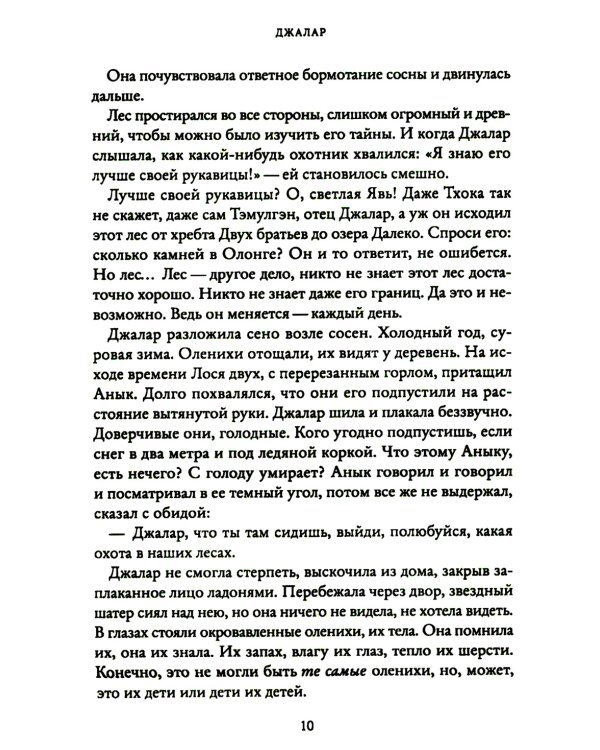 Джалар. Семь прях. Кн. 6