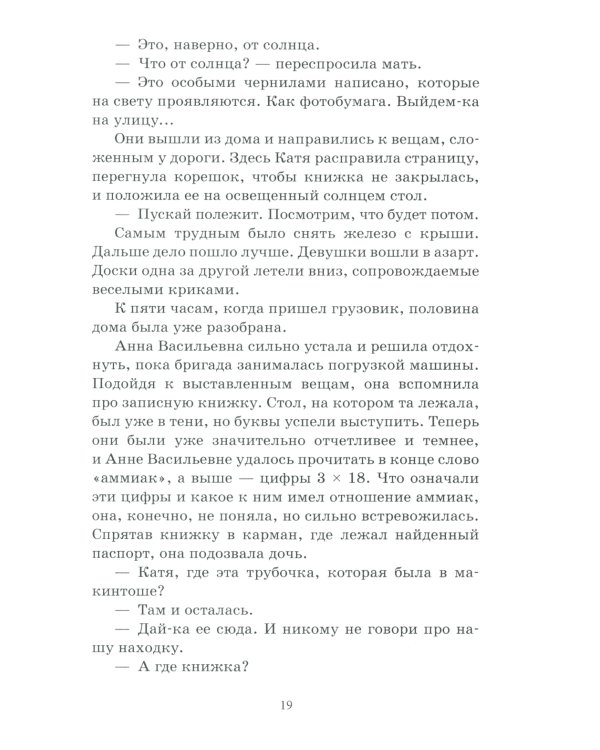 Тайная схватка. Приключенческая повесть