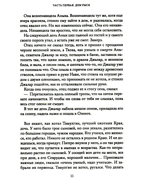 Джалар. Семь прях. Кн. 6