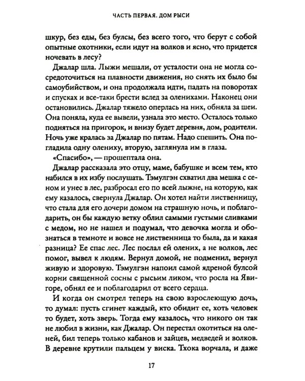 Джалар. Семь прях. Кн. 6