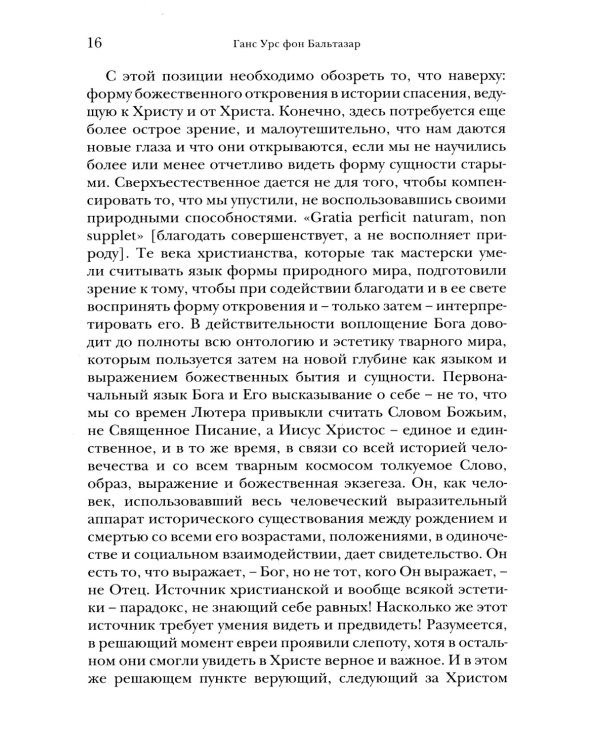 Богословие культуры. Т. 1:  Живопись, скульптура, музыка