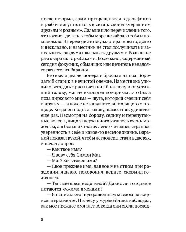 Повести о волшебниках: повести