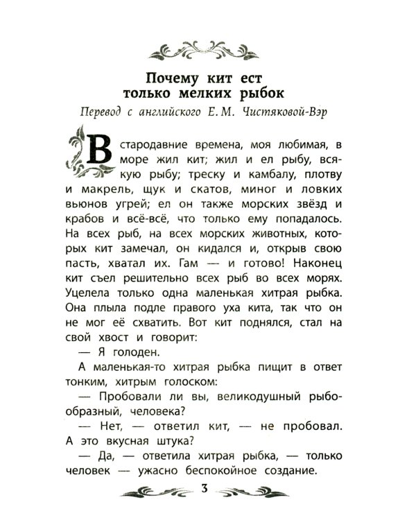 Почему кит ест только мелких рыбок