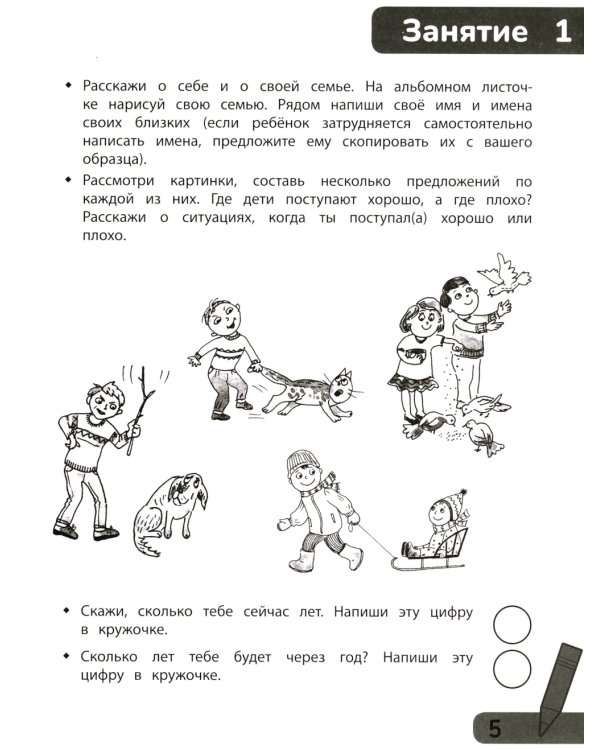 Комплексные игры: подготовка к школе