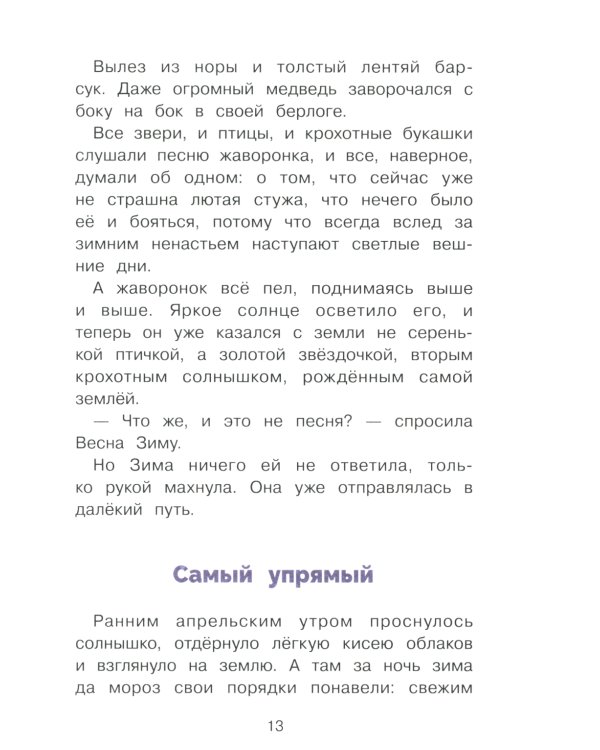 Сказки следопыта