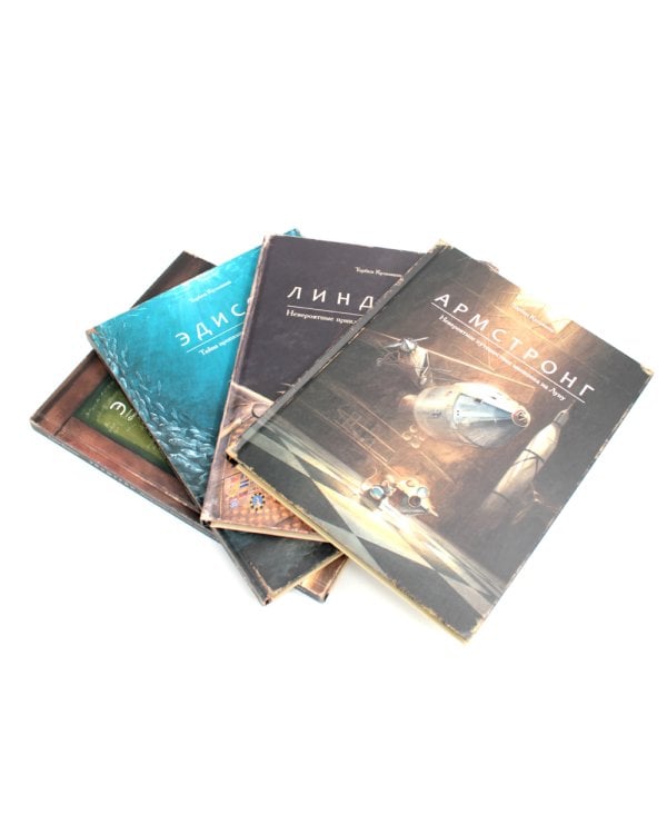 Комплект из четырех книг: Армстронг, Линдберг, Эдисон, Эйнштейн