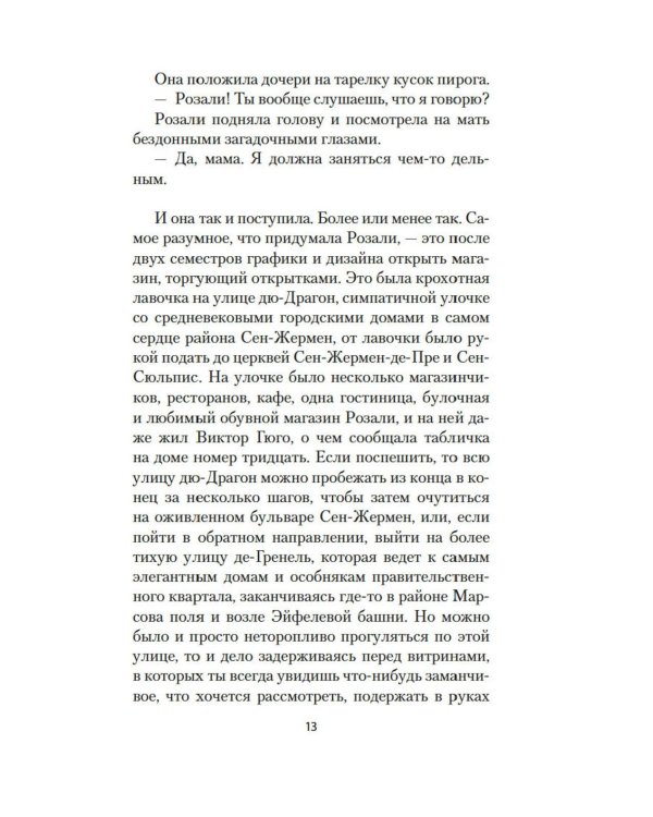 Париж - всегда хорошая идея