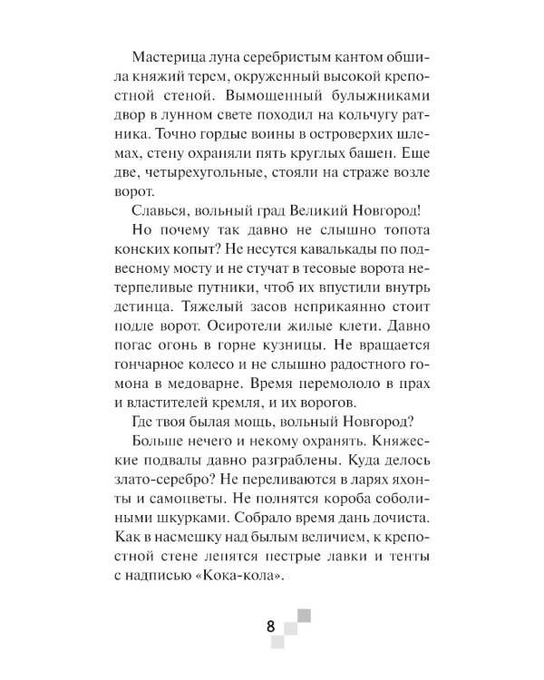 Призрак Сети: приключенческо-фантастическая повесть