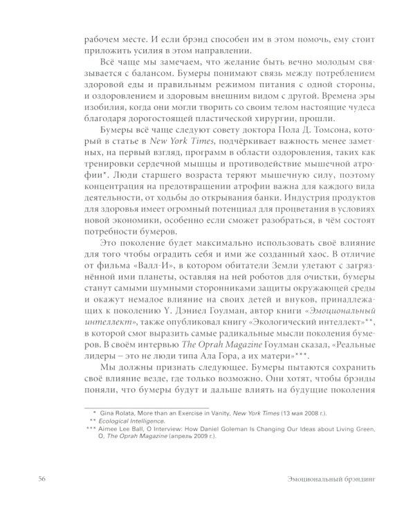 ЭМОЦИОНАЛЬНЫЙ МАРКЕТИНГ: Аутентичность; Эффект Мадонны; Эмоциональный брэндинг (комплект из 3-х книг)