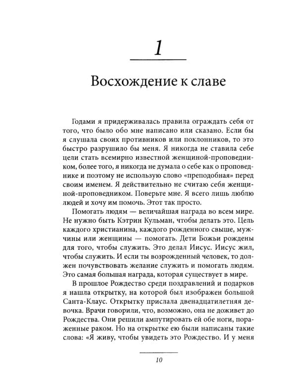 Восхождение к славе