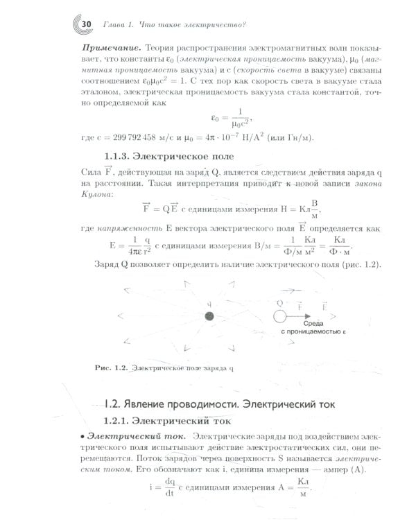 Учебник по общей электротехнике