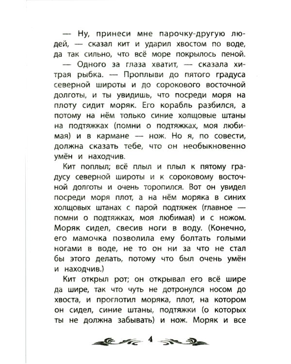 Почему кит ест только мелких рыбок