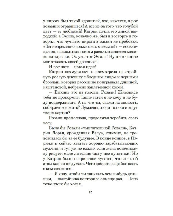 Париж - всегда хорошая идея