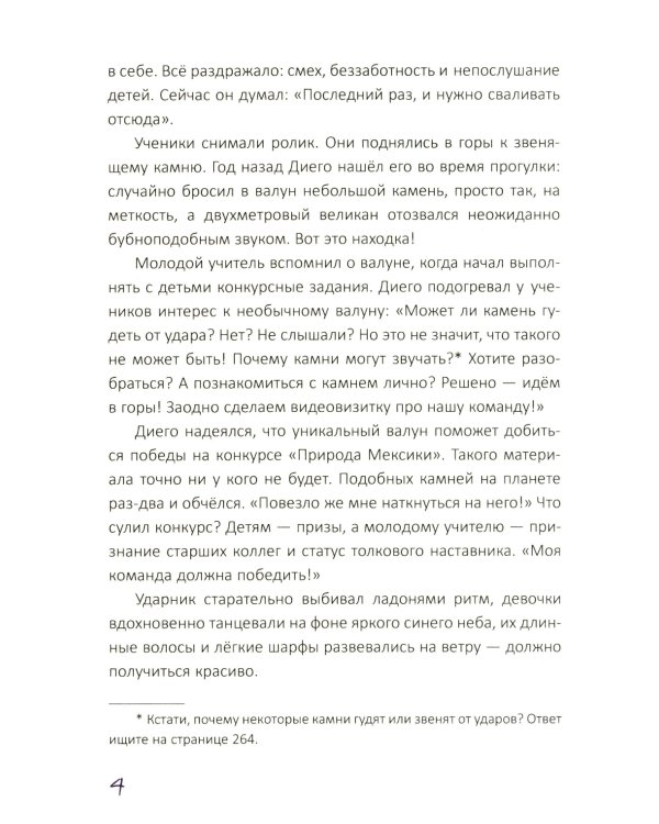 Клик-клак, или Новые приключения профессора Акипаки
