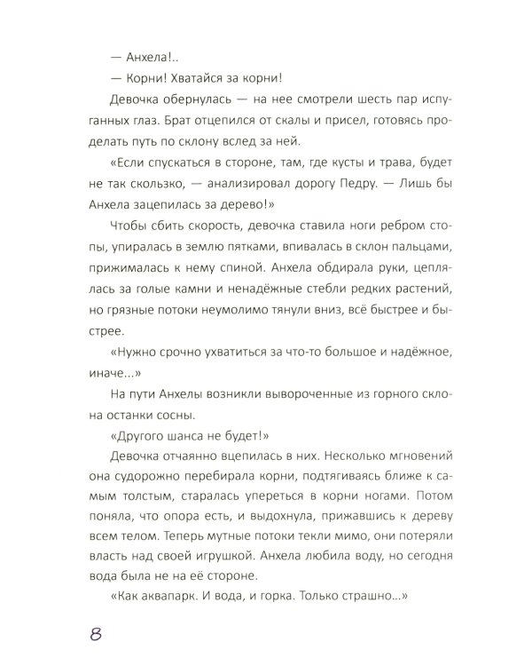 Клик-клак, или Новые приключения профессора Акипаки