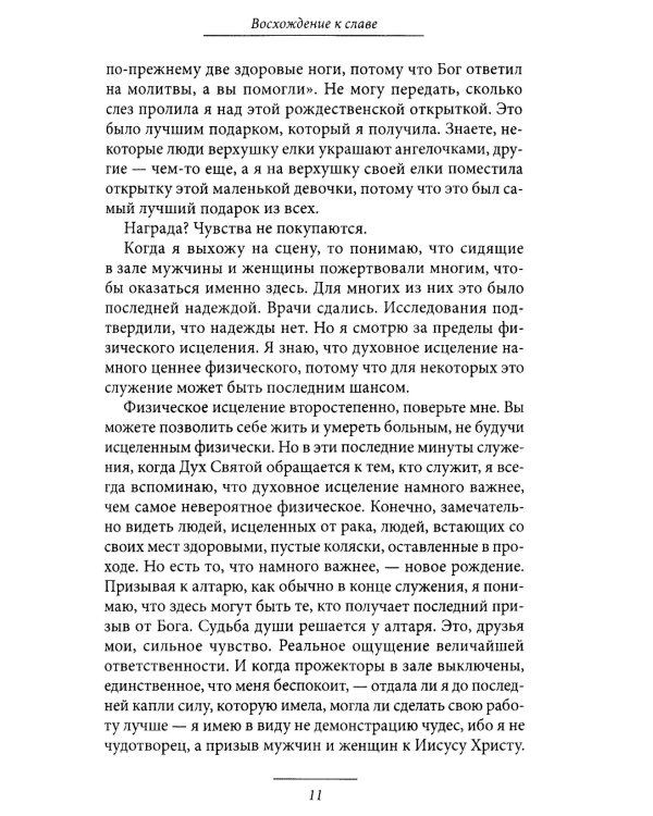 Восхождение к славе