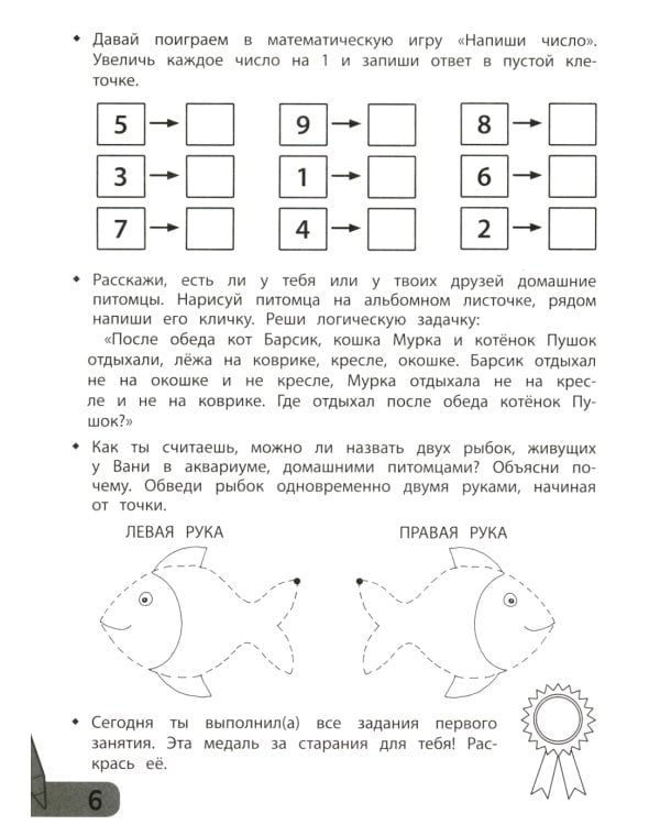 Комплексные игры: подготовка к школе