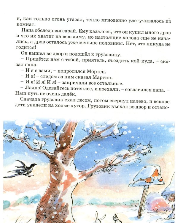 Папа, мама, бабушка и восемь детей в деревне, или Маленький подарок Антона: повести
