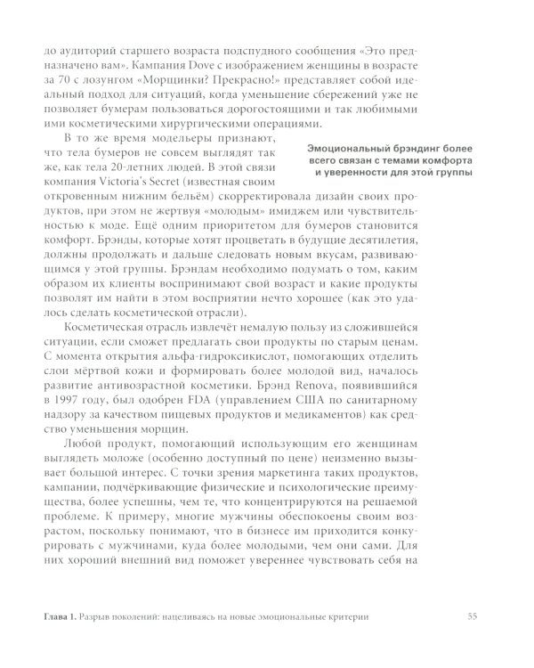 ЭМОЦИОНАЛЬНЫЙ МАРКЕТИНГ: Аутентичность; Эффект Мадонны; Эмоциональный брэндинг (комплект из 3-х книг)
