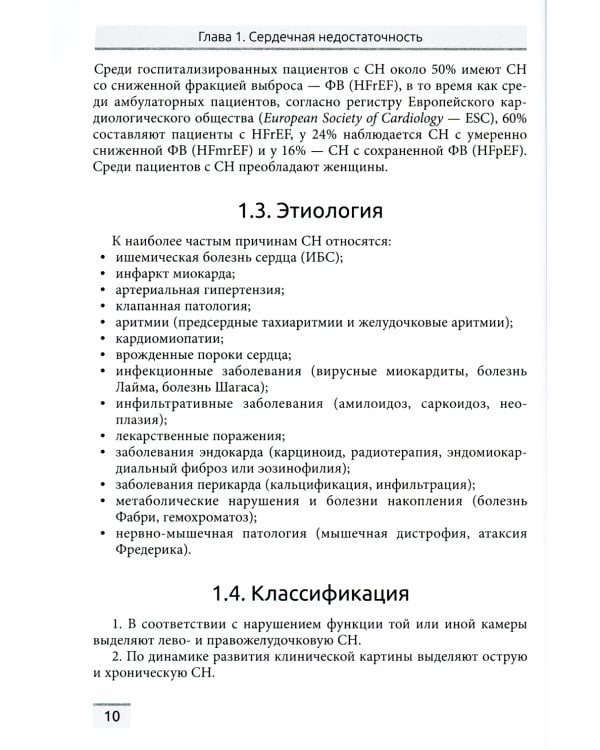 Сердечная недостаточность и кардиомиопатии