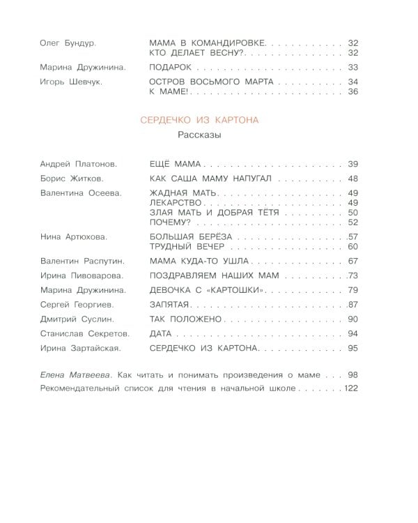 Я люблю маму: стихи и рассказы