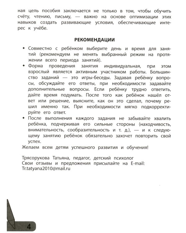 Комплексные игры: подготовка к школе