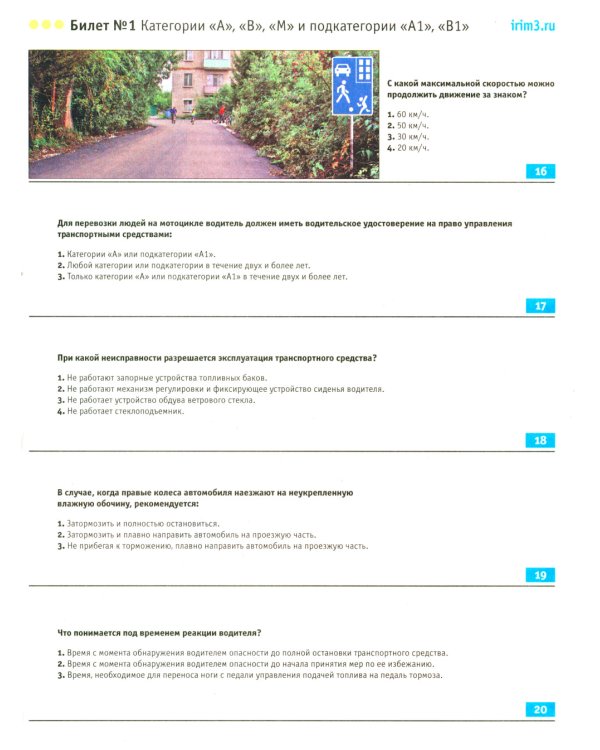 Комплект экзаменационных билетов ПДД (15 одинаковых книг)