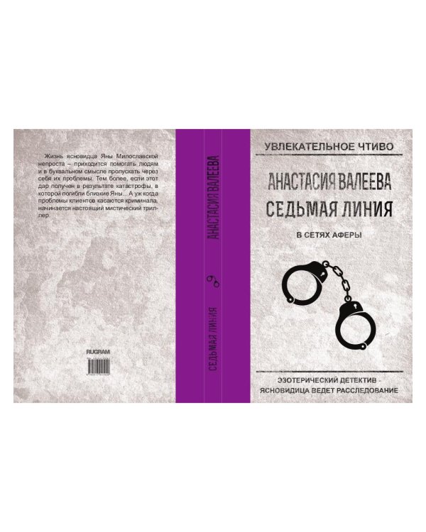 Седьмая линия. В сетях аферы