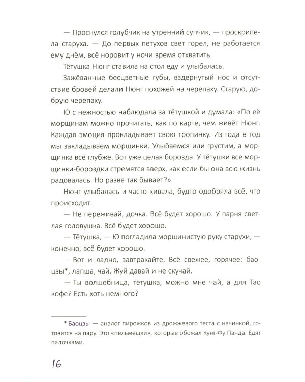 Клик-клак, или Новые приключения профессора Акипаки