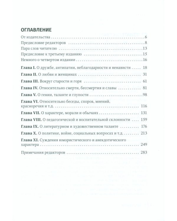 Избранные научно-популярные труды. В 4 кн. Кн. 3: Беседы в кафе: мысли, анекдоты, откровения