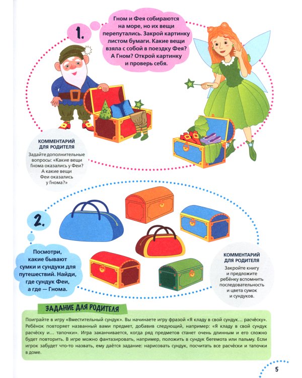 Годовой курс развития памяти у ребенка. 4-5 лет