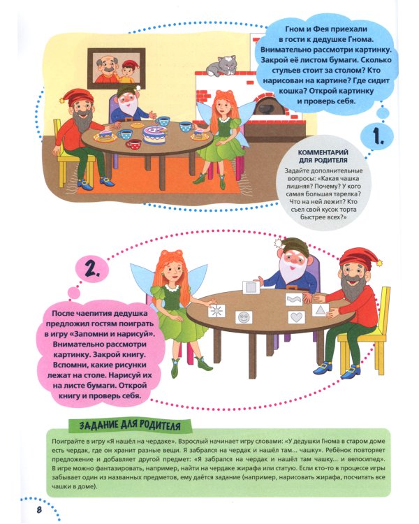 Годовой курс развития памяти у ребенка. 4-5 лет