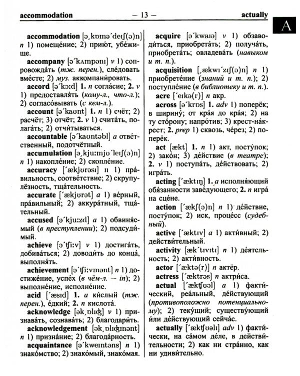 Школьный англо-русский русско-английский словарь 80000 слов и словосочетаний с двухсторонней  транскрипцией