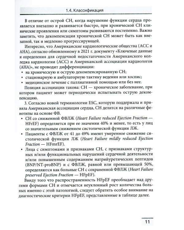 Сердечная недостаточность и кардиомиопатии
