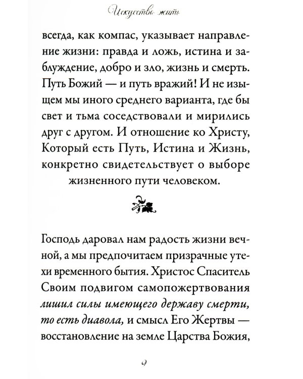 Школа жизни