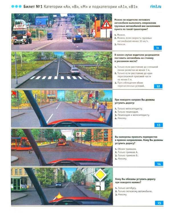 Комплект экзаменационных билетов ПДД (15 одинаковых книг)