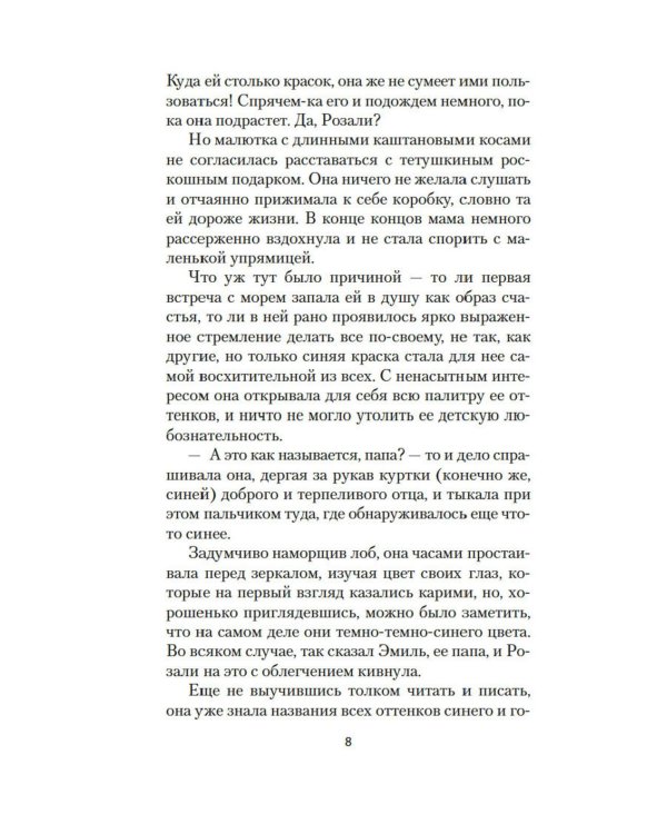 Париж - всегда хорошая идея