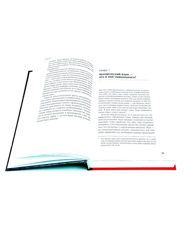 Происхождение языка; Языкознание: От Аристотеля до компьютерной лингвистики (комплект из 2-х книг)