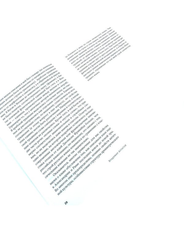 Происхождение языка; Языкознание: От Аристотеля до компьютерной лингвистики (комплект из 2-х книг)