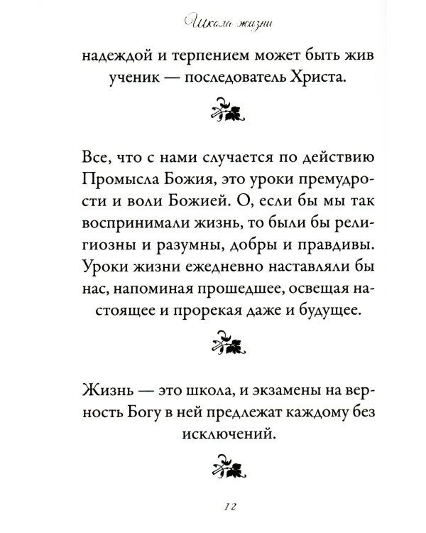 Школа жизни