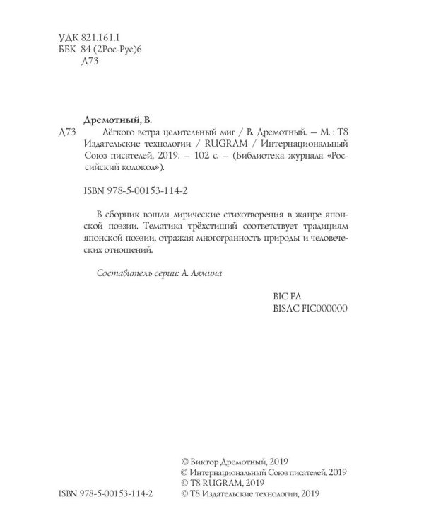 Легкого ветра целительный миг