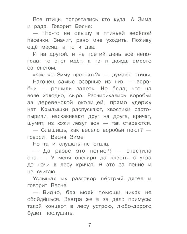 Сказки следопыта